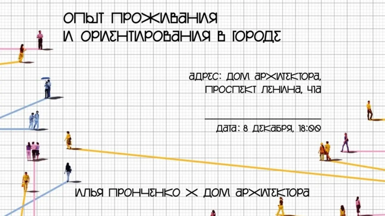 Картография» 08.12.2023 «Дом архитектора» Выставка в Челябинске | Челгид